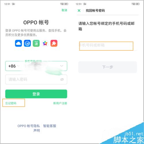OPPO Reno忘记OPPO帐号密码怎么办?(附三种找回方法)