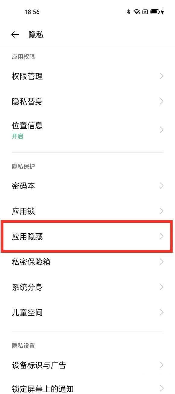 OPPO Reno6如何隐藏应用?OPPO Reno6隐藏APP的方法_安卓手机_手机学院_本站
