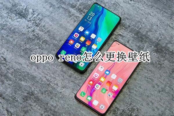 oppo reno��θ�����ֽ?_��׿�ֻ�_�ֻ�ѧԺ_��վ