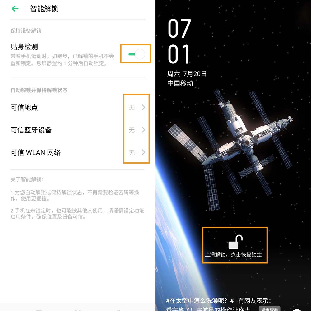 OPPOReno智能解锁功能怎么使用?_安卓手机_手机学院_本站