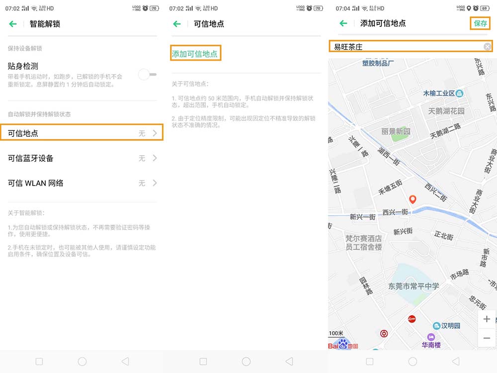 OPPOReno智能解锁功能怎么使用?_安卓手机_手机学院_本站