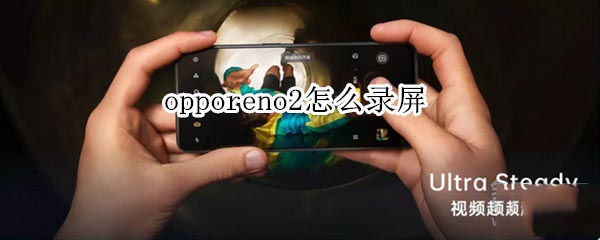 opporeno2���¼��?_��׿�ֻ�_�ֻ�ѧԺ_��վ