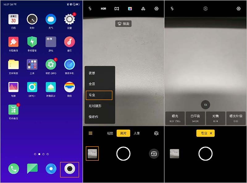 OPPO Reno2�����ôʹ��רҵģʽ����?_��׿�ֻ�_�ֻ�ѧԺ_��վ