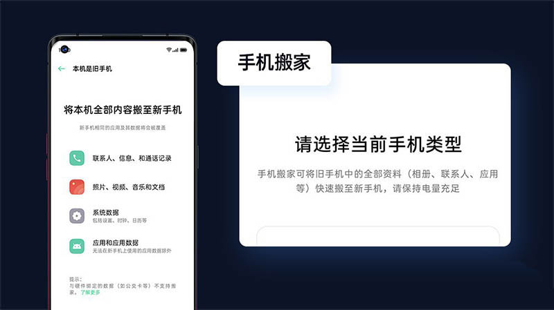 OPPO Reno3 Pro手机搬家功能怎么使用?_安卓手机_手机学院_本站