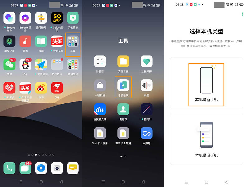 OPPO Reno3 Pro手机搬家功能怎么使用?_安卓手机_手机学院_本站