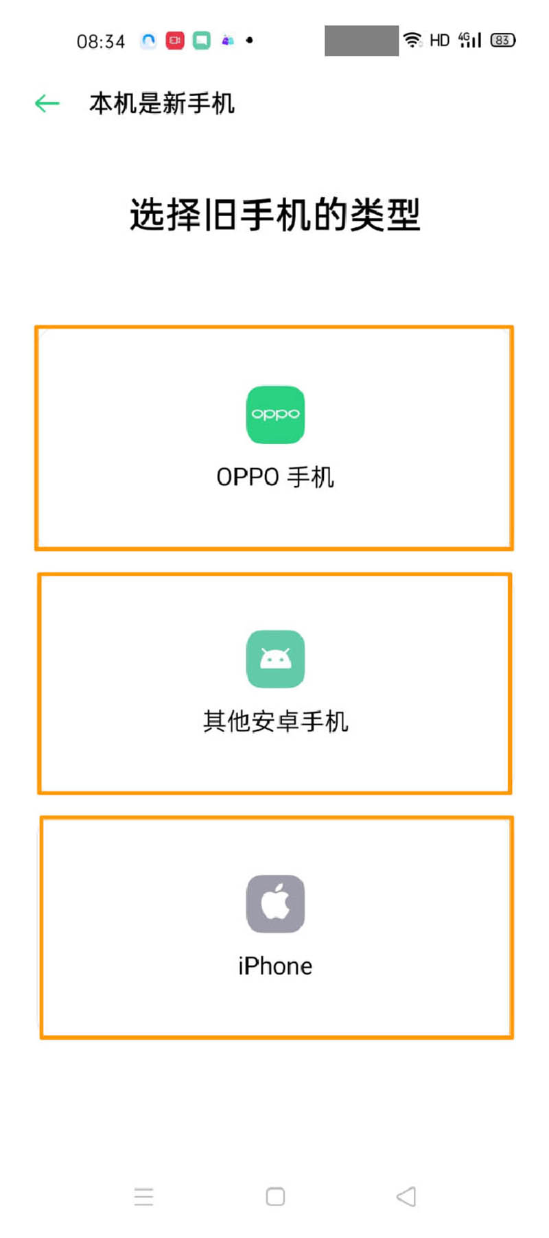 OPPO Reno3 Pro手机搬家功能怎么使用?_安卓手机_手机学院_本站