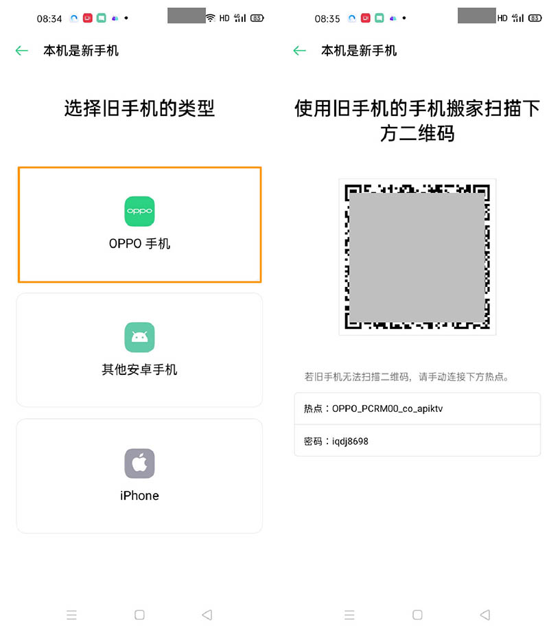 OPPO Reno3 Pro手机搬家功能怎么使用?_安卓手机_手机学院_本站