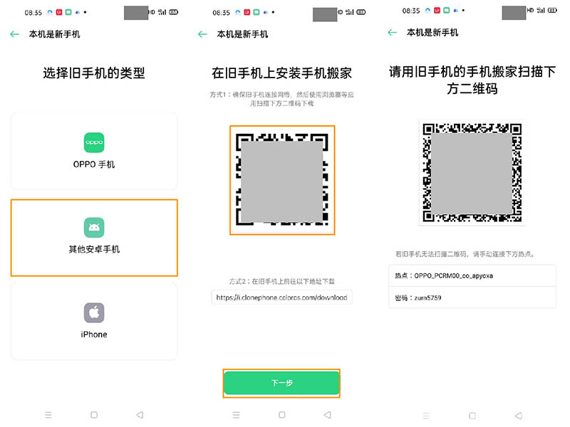 OPPO Reno3 Pro手机搬家功能怎么使用?_安卓手机_手机学院_本站