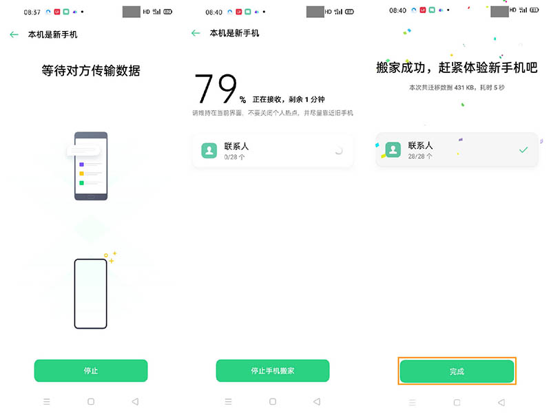 OPPO Reno3 Pro手机搬家功能怎么使用?_安卓手机_手机学院_本站
