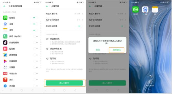OPPO Reno��ͯ�ռ���ʲô���������ʹ�ã�_��׿�ֻ�_�ֻ�ѧԺ_��վ