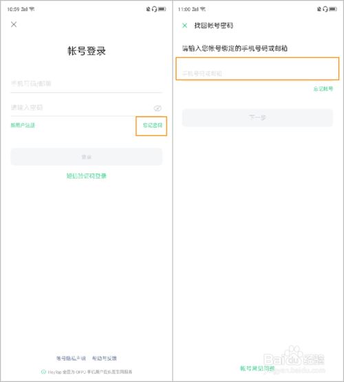 OPPO Reno2忘记OPPO帐号密码怎么办?OPPO帐号密码找回教程