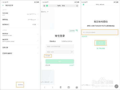 OPPO Reno2忘记OPPO帐号密码怎么办?OPPO帐号密码找回教程