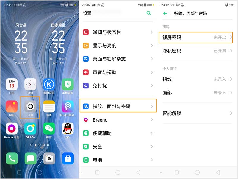 OPPO Reno手机怎么设置锁屏密码?_安卓手机_手机学院_本站