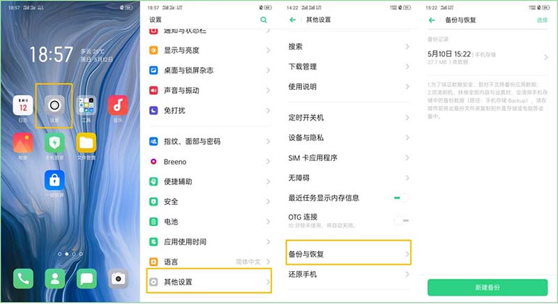 OPPO Reno��ô���б���/��ԭ��������/�ָ�����?_��׿�ֻ�_�ֻ�ѧԺ_��վ