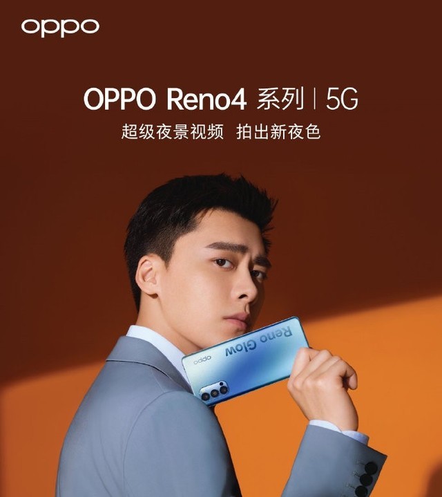 不止超级夜景视频 OPPO Reno4发布会有这些看点(待审不发)