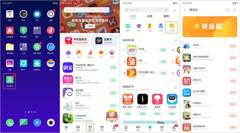 OPPO Reno2��ô���ӿ�Ӧ�õ�����?_��׿�ֻ�_�ֻ�ѧԺ_��վ