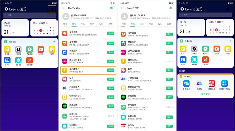 OPPO Reno2��ô���ӿ�Ӧ�õ�����?_��׿�ֻ�_�ֻ�ѧԺ_��վ