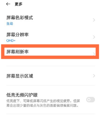 opporeno5pro如何自我设置屏幕刷新率?_安卓手机_手机学院_本站