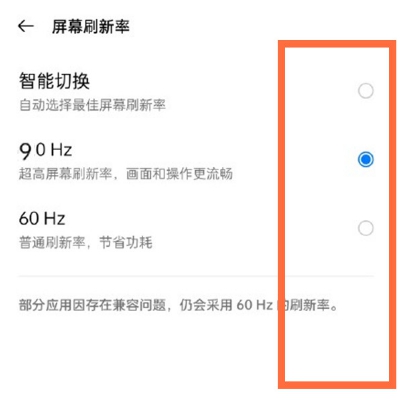 opporeno5pro如何自我设置屏幕刷新率?_安卓手机_手机学院_本站
