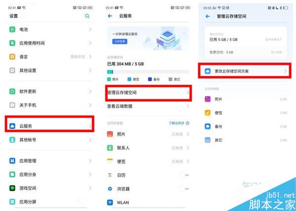 oppo reno云空间满了怎么办 oppo reno云空间满了怎么办?oppo reno云空间清理教程