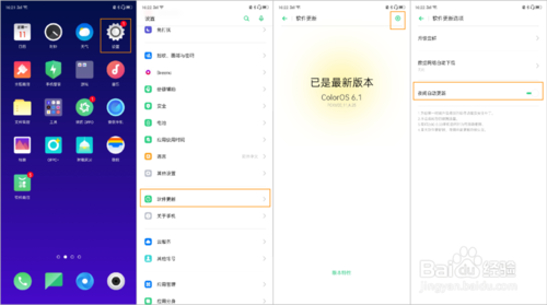 OPPO Reno2系统怎么升级/降级?OPPO Reno2系统升级/降级教程_安卓手机_手机学院_本站