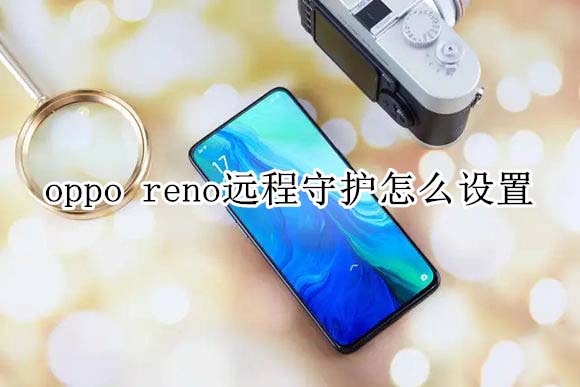 oppo renoԶ���ػ��������?_��׿�ֻ�_�ֻ�ѧԺ_��վ