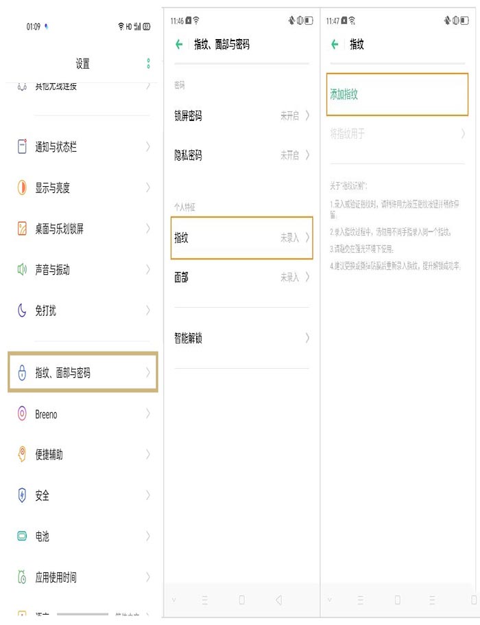 opporeno3pro如何添加指纹?_安卓手机_手机学院_本站