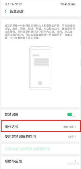 oppo reno z如何设置自由收藏?_安卓手机_手机学院_本站