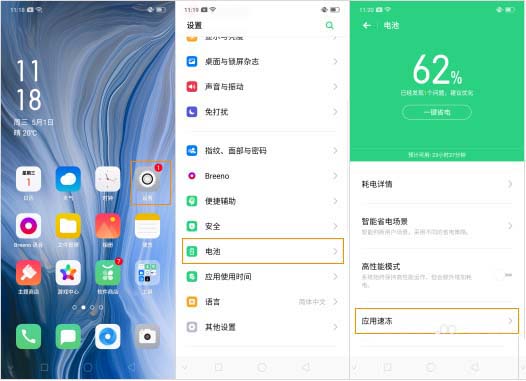 OPPO RenoӦ���ٶ�����? OPPOӦ���ٶ���ʹ�÷���_��׿�ֻ�_�ֻ�ѧԺ_��վ