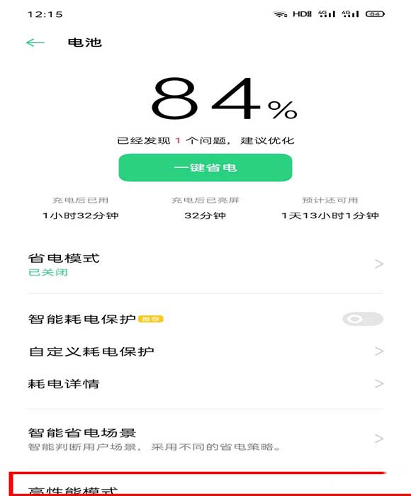 opporeno3pro如何打开高性能模式?_安卓手机_手机学院_本站