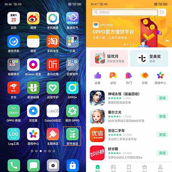 OPPOReno怎么使用快应用? OPPO快应用添加到桌面的教程_安卓手机_手机学院_本站