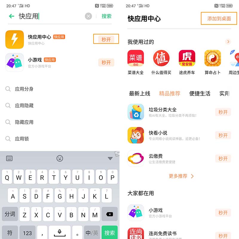 OPPOReno怎么使用快应用? OPPO快应用添加到桌面的教程_安卓手机_手机学院_本站