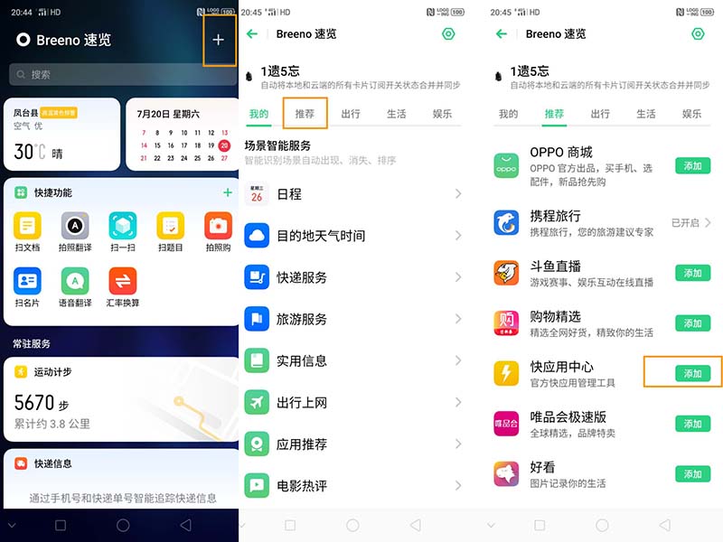 OPPOReno怎么使用快应用? OPPO快应用添加到桌面的教程_安卓手机_手机学院_本站