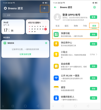 OPPOReno��һ����ݹ�����ô���Ӻ�ʹ��?_��׿�ֻ�_�ֻ�ѧԺ_��վ