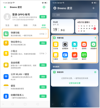 OPPOReno��һ����ݹ�����ô���Ӻ�ʹ��?_��׿�ֻ�_�ֻ�ѧԺ_��վ