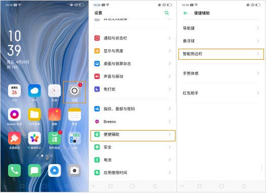 OPPO Reno智能侧边栏怎么使用?_安卓手机_手机学院_本站