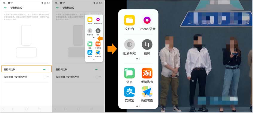OPPO Reno智能侧边栏怎么使用?_安卓手机_手机学院_本站