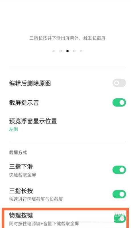 opporeno7怎么截图 opporeno7截屏方法汇总_安卓手机_手机学院_本站