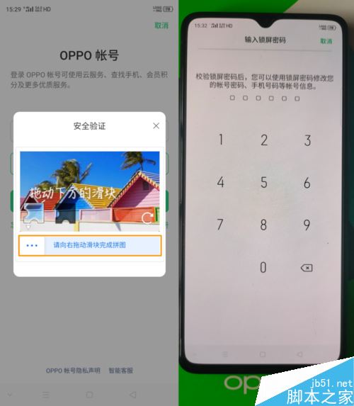 OPPO Reno Ace忘记OPPO帐号密码怎么办?OPPO帐号密码找回教程_安卓手机_手机学院_本站