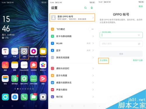 OPPO Reno Ace忘记OPPO帐号密码怎么办?OPPO帐号密码找回教程_安卓手机_手机学院_本站