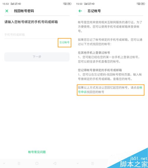 OPPO Reno Ace忘记OPPO帐号密码怎么办?OPPO帐号密码找回教程_安卓手机_手机学院_本站