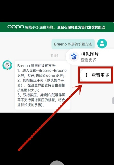 opporeno5pro手机怎么提取文字?_安卓手机_手机学院_本站