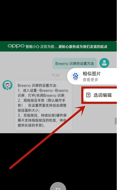 opporeno5pro手机怎么提取文字?_安卓手机_手机学院_本站