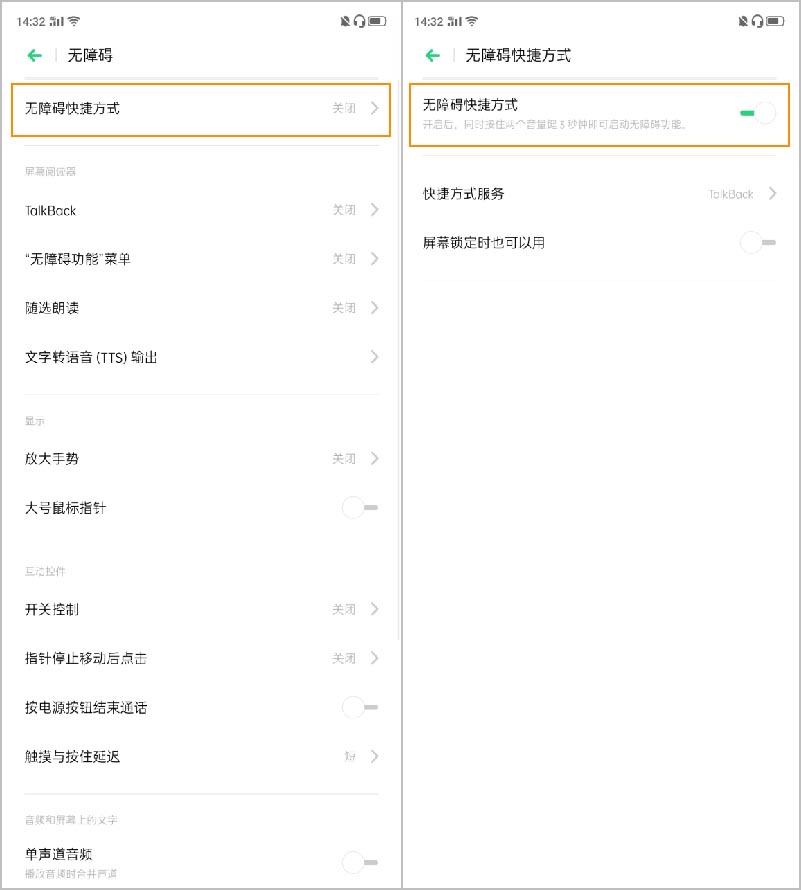 OPPO Reno2怎样打开并使用无障碍技巧?