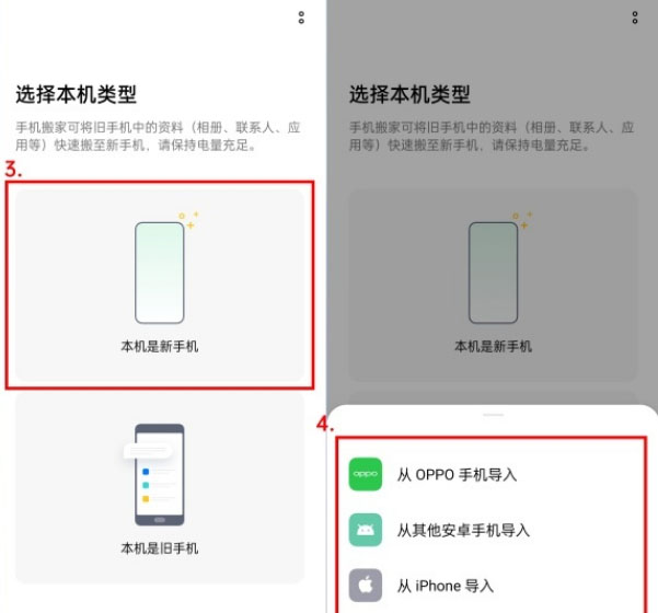 OPPOReno6如何一键换机?OPPOReno手机一键搬家教程_安卓手机_手机学院_本站
