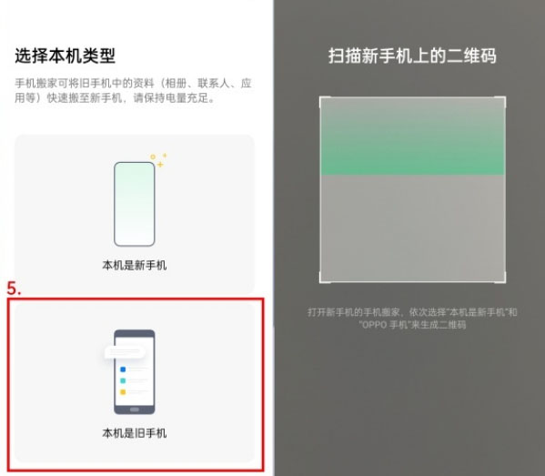 OPPOReno6如何一键换机?OPPOReno手机一键搬家教程_安卓手机_手机学院_本站