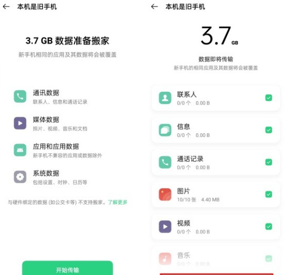 OPPOReno6如何一键换机?OPPOReno手机一键搬家教程_安卓手机_手机学院_本站
