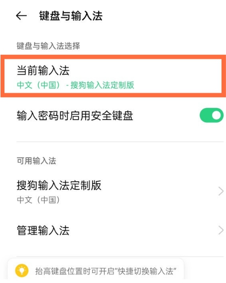 opporeno5�������ø���Ĭ�����뷨?