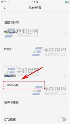 OPPO A59s开发者选项怎么才能打开_手机技巧