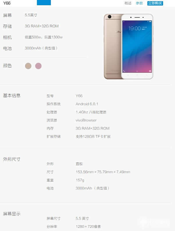 vivoY66与OPPO A59s哪一个好用些？比较评测_手机技巧